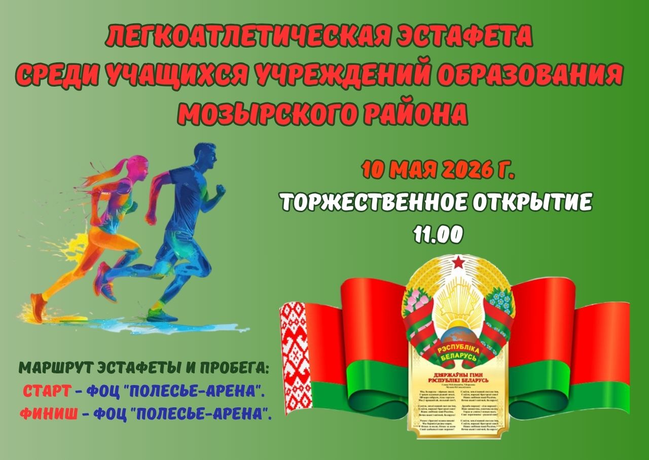 «В едином забеге под флагом страны»
