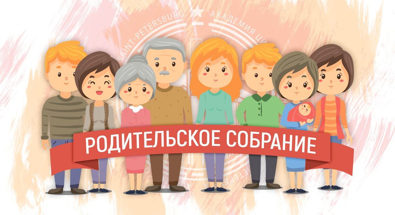 Общесадовское родительское собрание