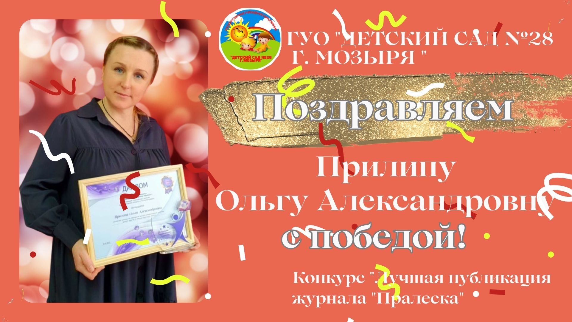 Поздравляем