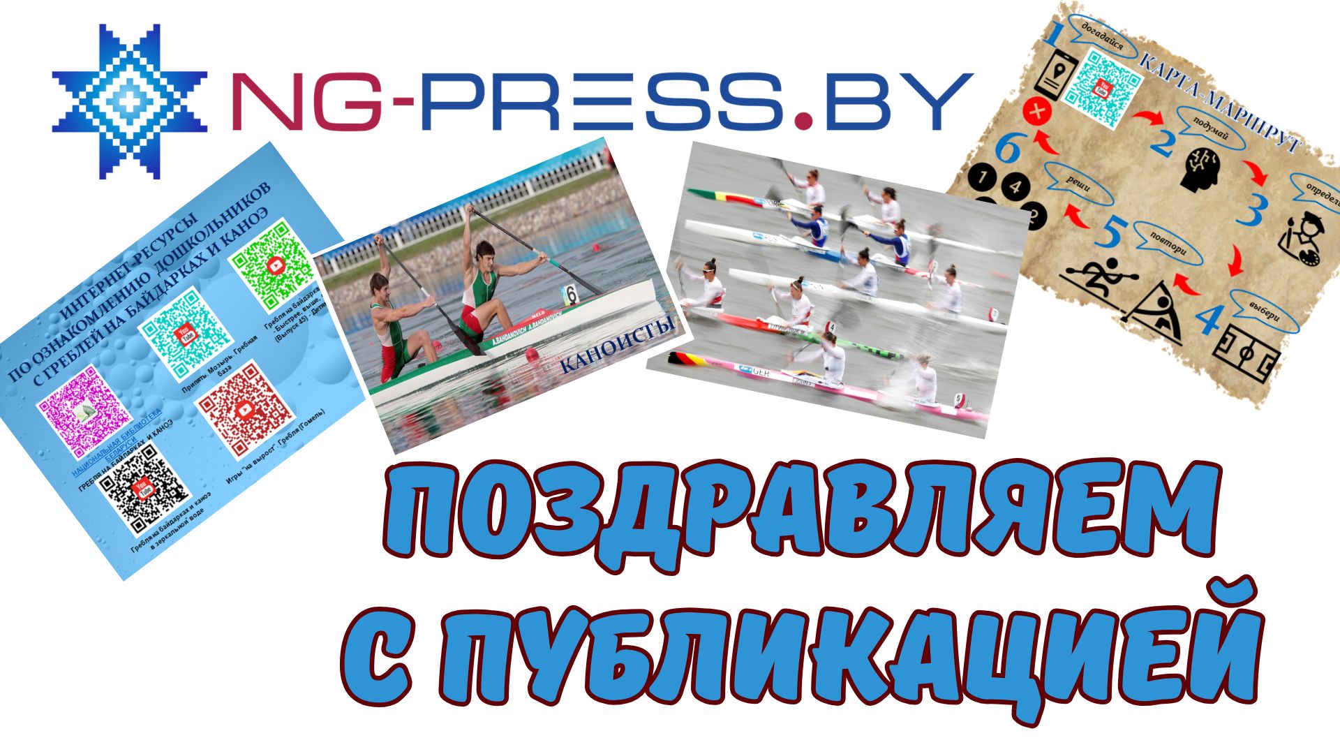 Путешествие в страну профессий: байдарочник и каноист. Квест-игра для детей старшей группы (5–6 лет)