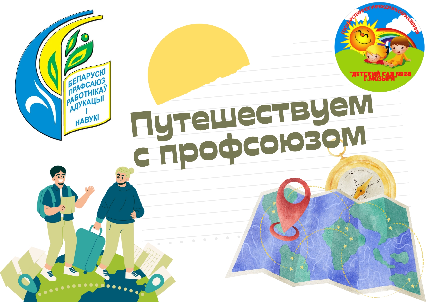 Экскурсионная поездка