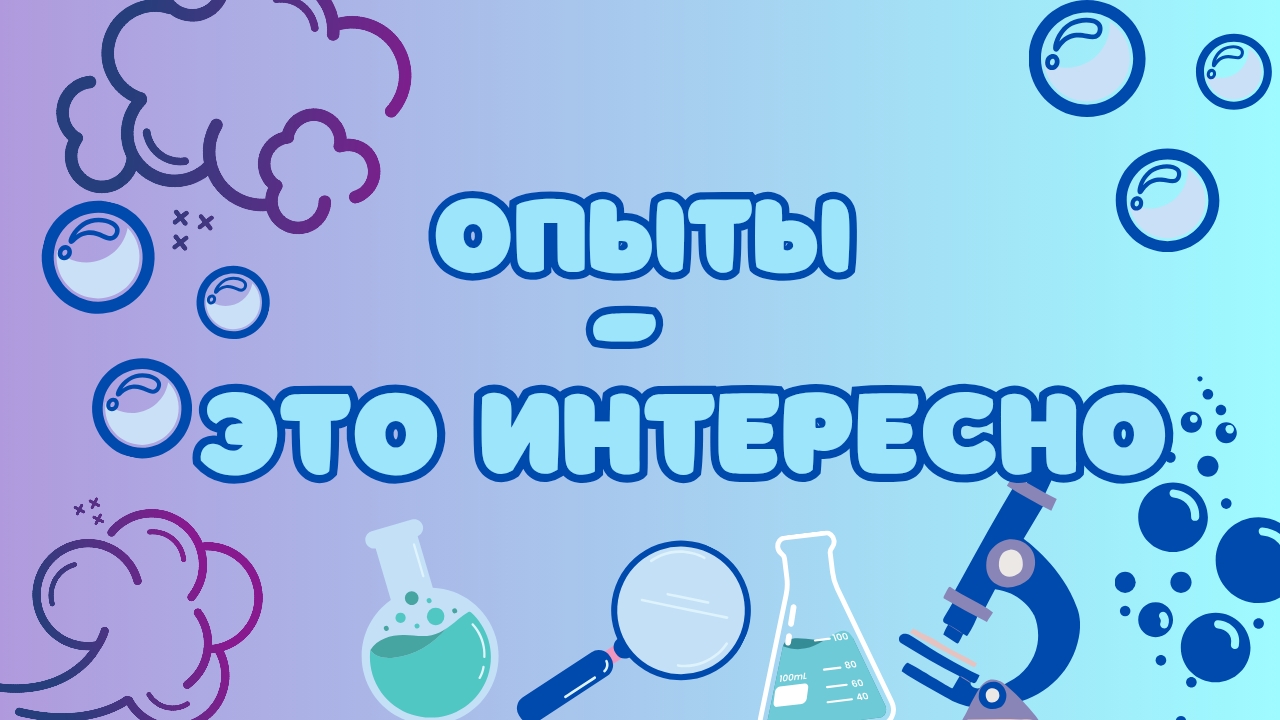 Простые идеи, как заинтересовать ребенка наукой без гаджетов
