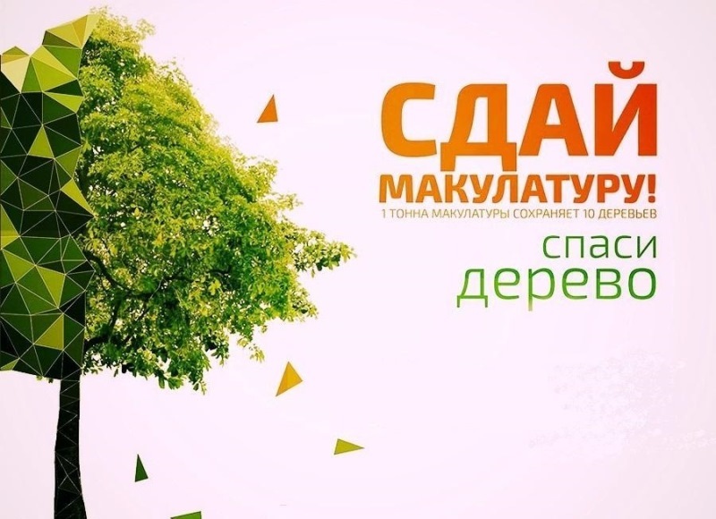 Экологическая акция 