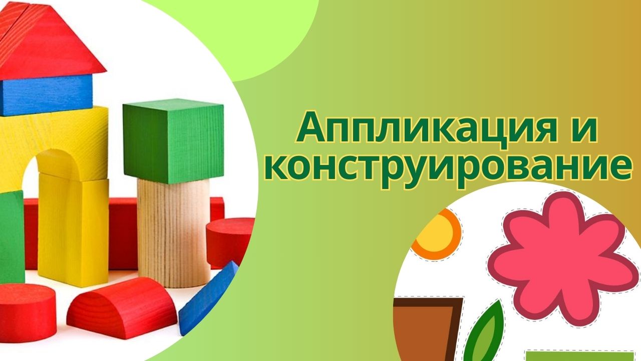 Изобразительное искусство в первой младшей группе