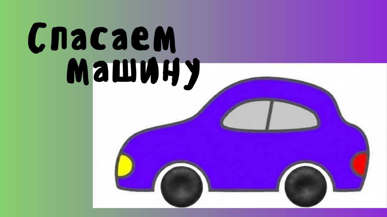 Лепка «Юные механики в действии»
