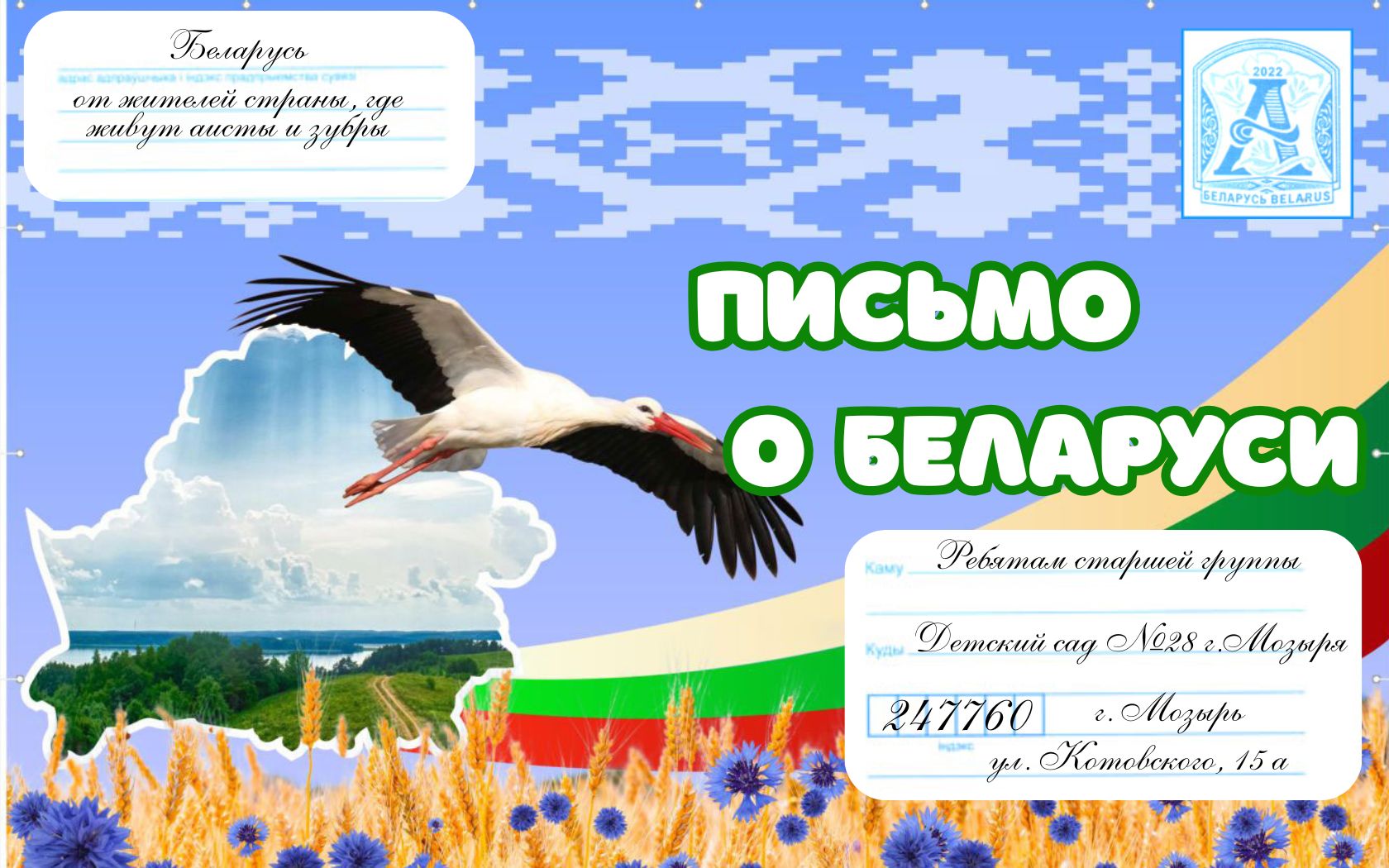 Патриотическое мероприятие в старших интегрированных группах 