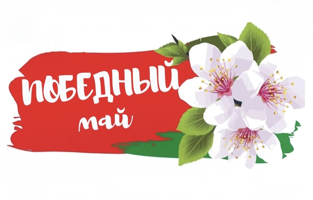 Тематическая выставка к 9 мая 