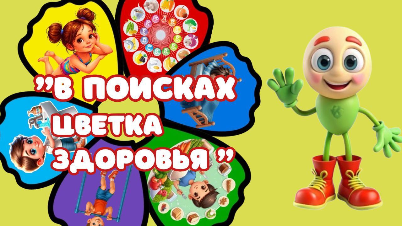 Квест-игра в старших интегрированных группах