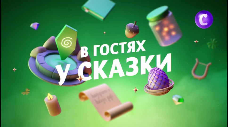 Сказочный тематический день 