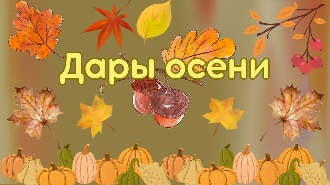 Конкурс поделок