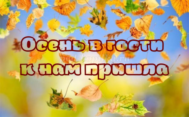 Осенняя прогулка во второй младшей группе