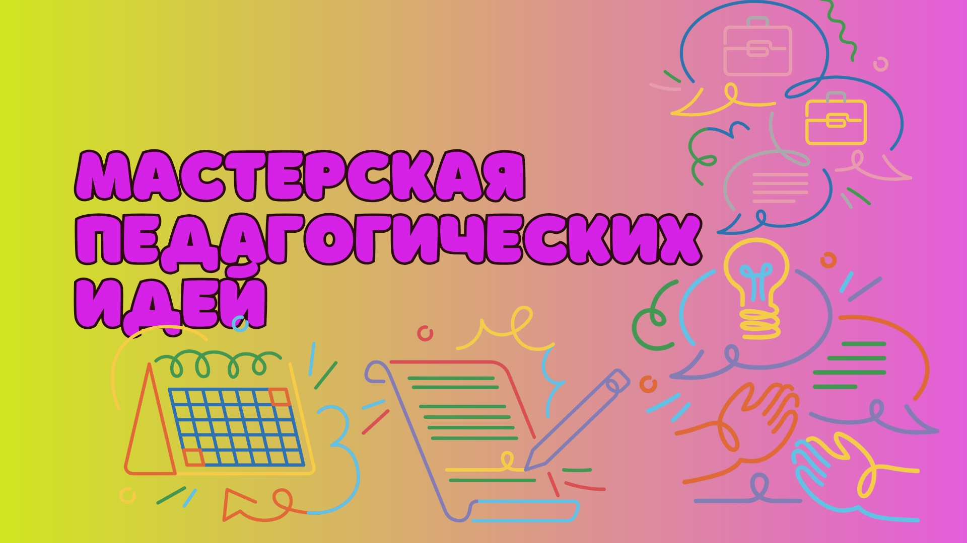 Самообразование педагогов