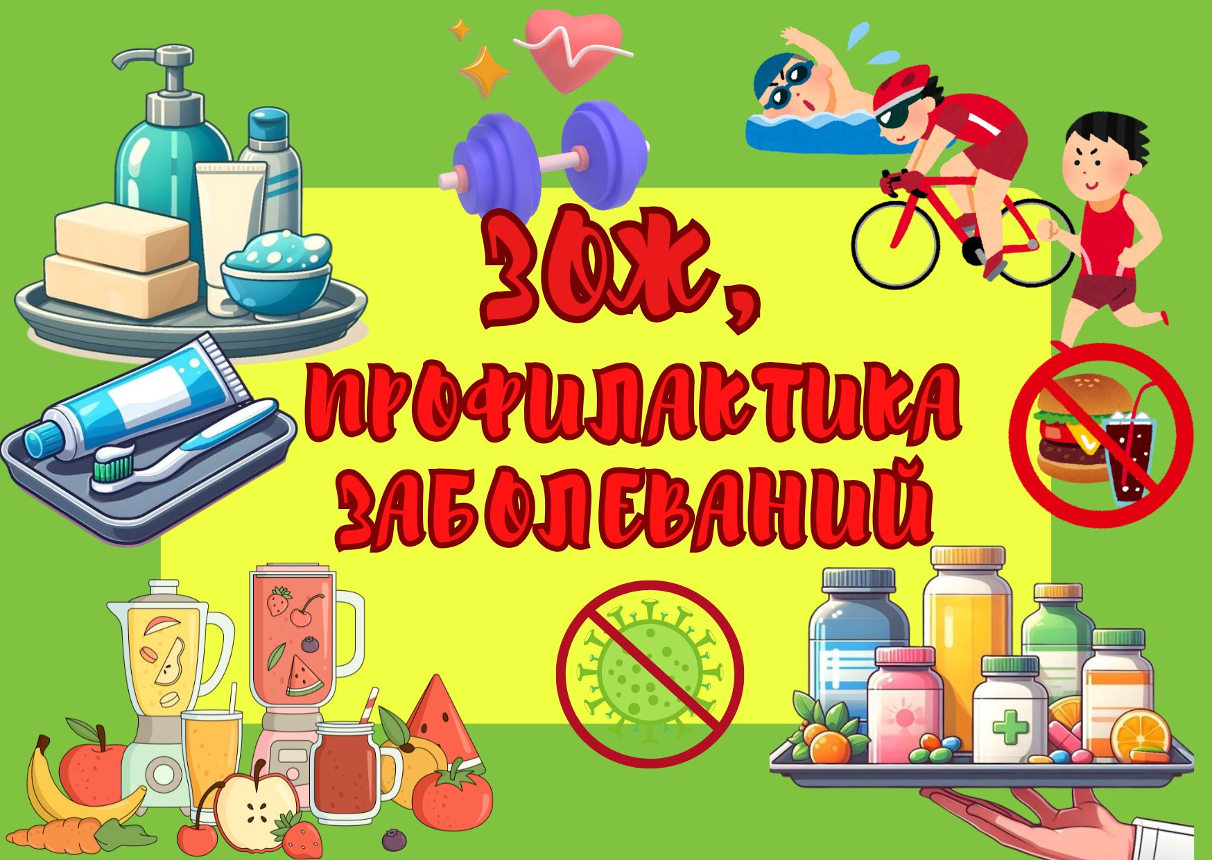 Информационная встреча