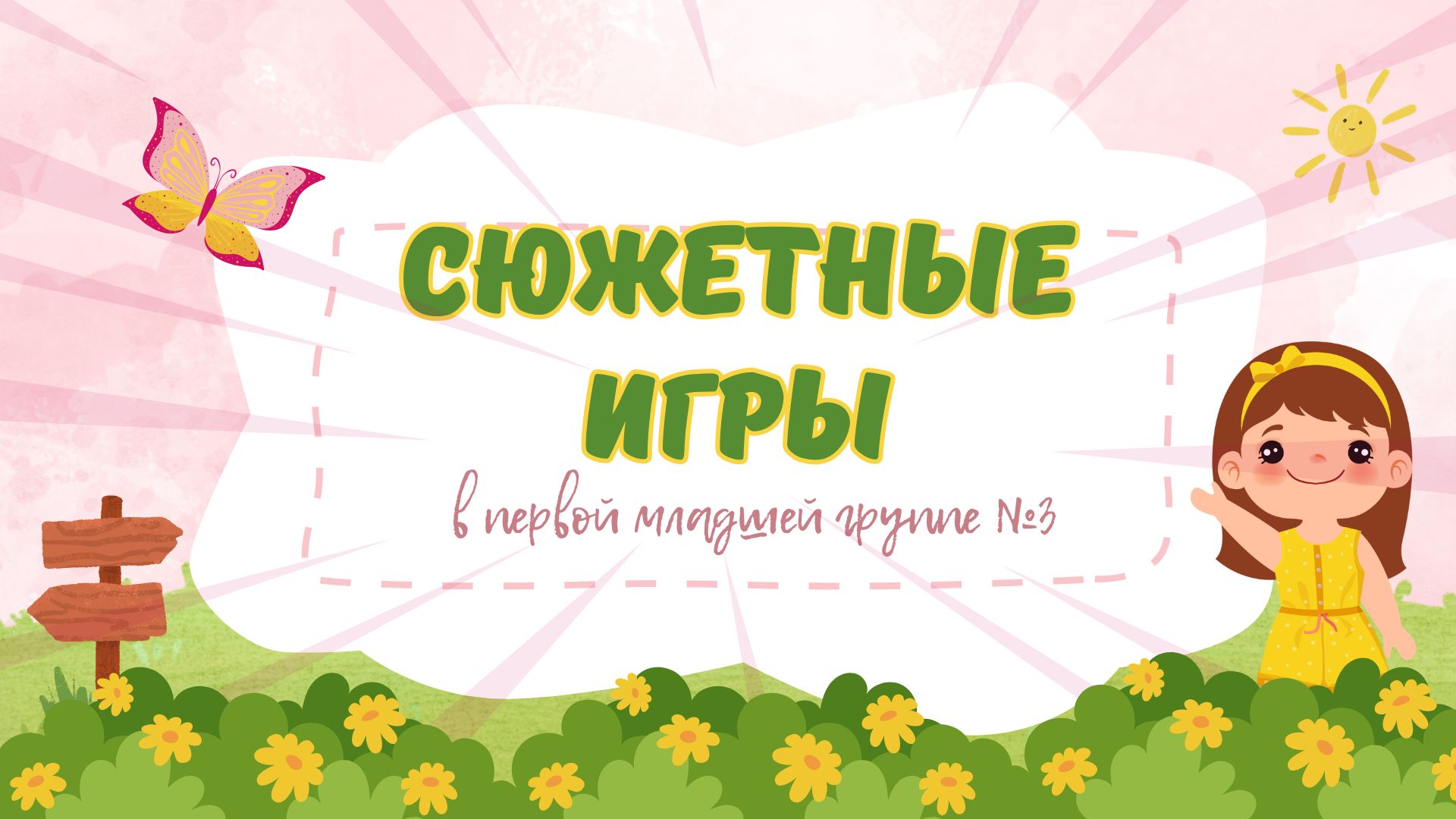 «Как мы в доктора играли, и чай с друзьями распивали»