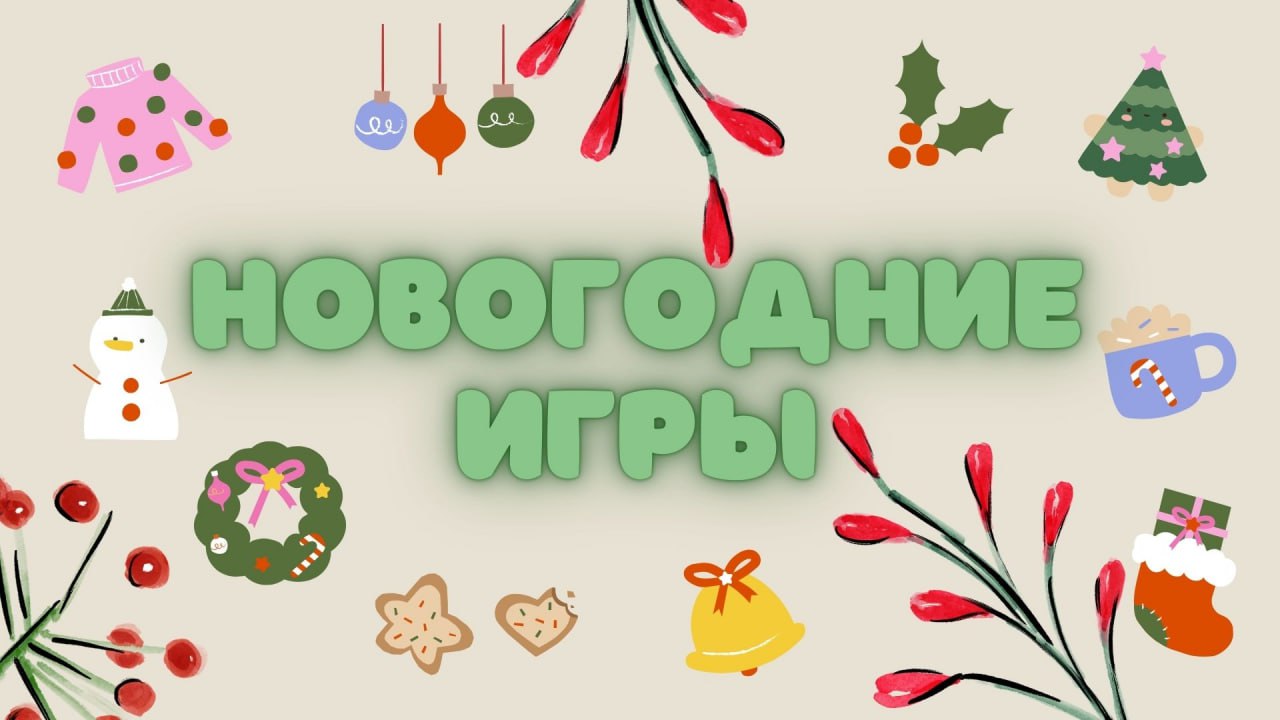 Игровая программа