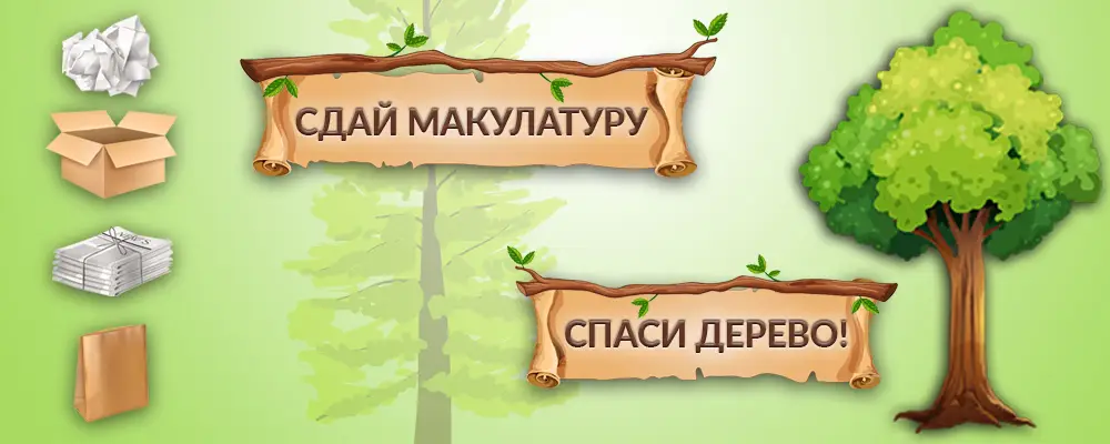 Благодарность за участие в акции